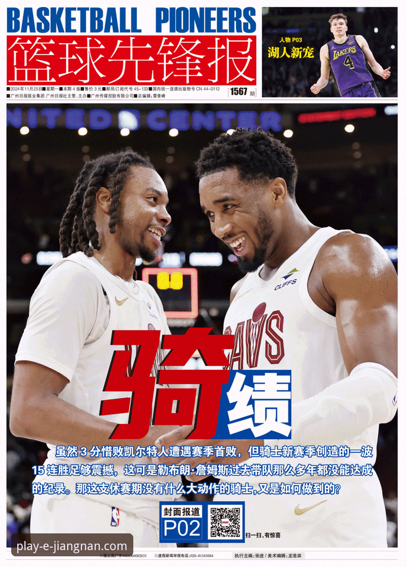 江南体育APP苹果版使用指南 揭秘湖人客场狂飙背后的数据密码:一场由“江南体育APP苹果版使用指南”启发的观赛新视角