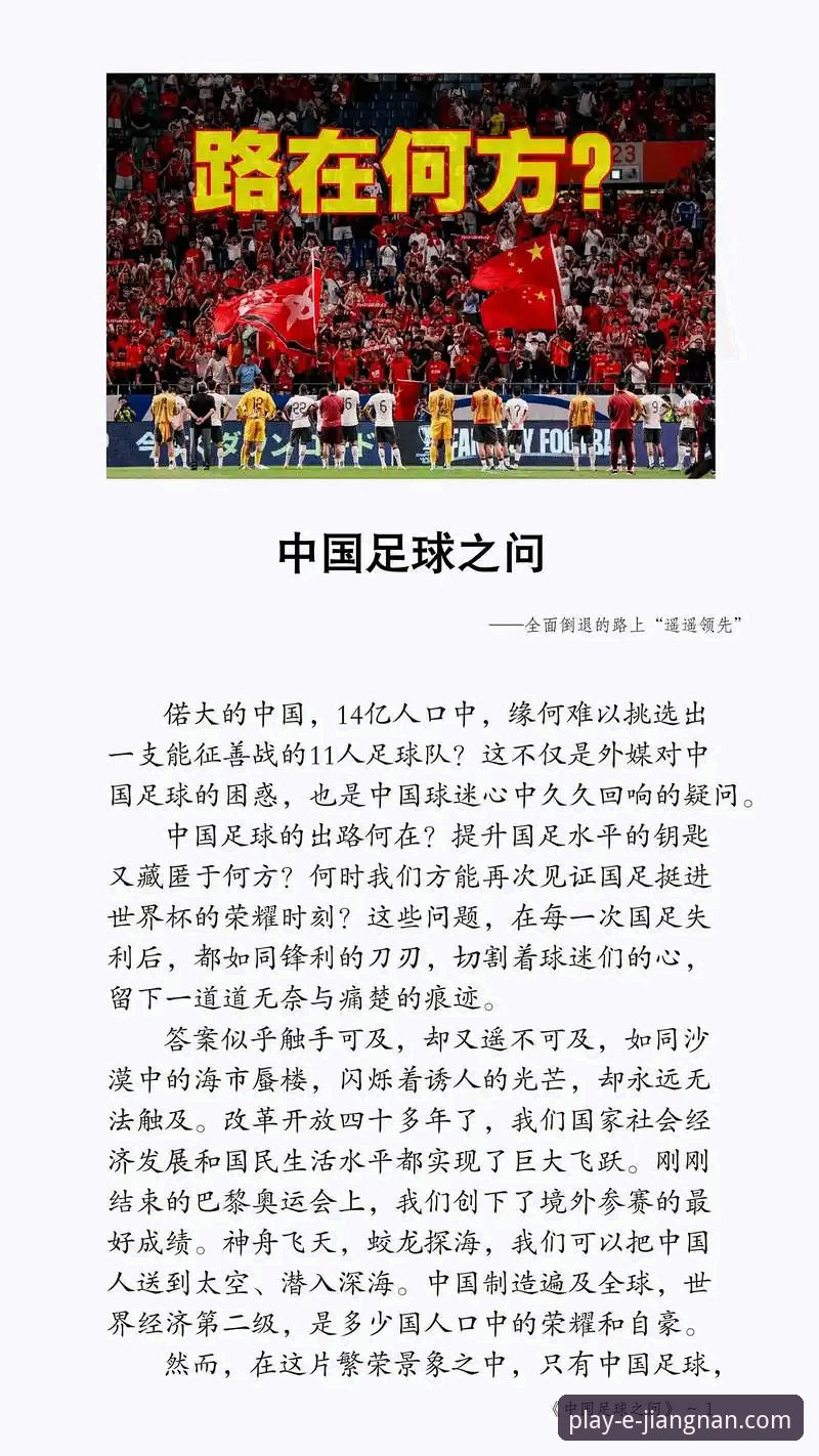 金元足球的辉煌与陨落，如何通过专业体育平台洞悉商业与体育的深层关联？