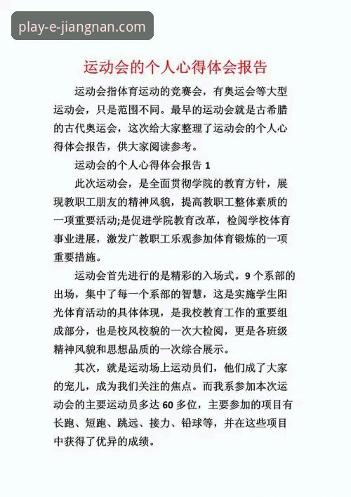 江南体育APP安卓下载使用技巧 资深用户赵峰的江南体育平台使用心得:从下载到精通的全方位技巧解析