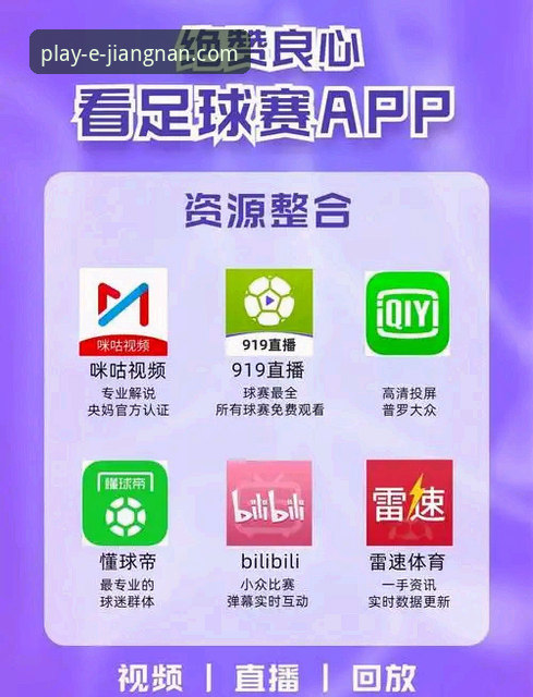 资深体育迷的江南体育APP安卓版赛事直播实战经验