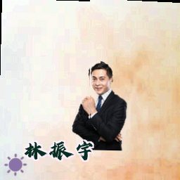 林振宇